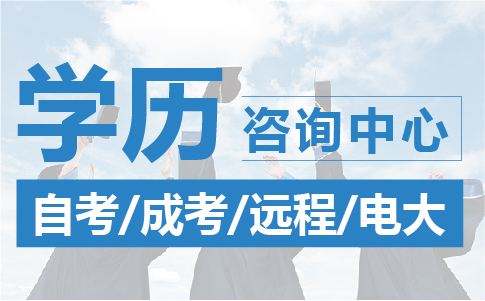 在职学历提升 在职学历提升