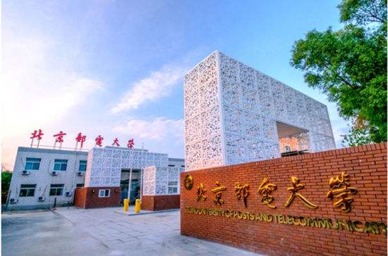 北京邮电大学 北京邮电大学