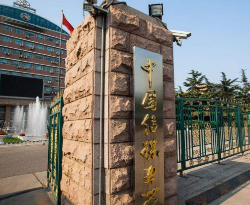 中国传媒大学 中国传媒大学